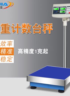 30k1500工业台秤公斤电子秤称落地称计数计精密k10g0g博佳台秤重