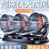 伏双头大用车载风扇usb电风扇强力12v货车面包车汽车24v制冷空调