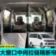 面包车隔断帘隔热帘江淮瑞空调车隔膜M3前风后排分离商务专用子帘