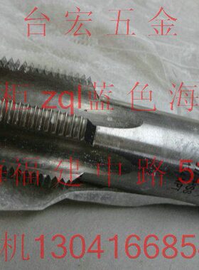 器磨制 攻管P高速钢 成114丝锥牙丝攻圆全锥N 量/牙T