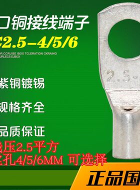 平接线端子  /包 4102.5铜鼻子口2.50线鼻子窥SC65SC/0 只/方铜-