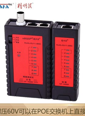 精明鼠NF468包邮4o68BL网络测线仪断线检测电话线网线对线器测线