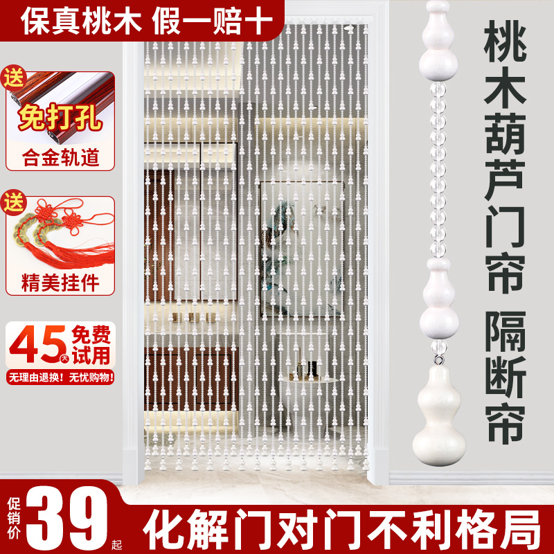 桃木葫芦门e帘珠帘隔断水晶帘子大门玄关化妆室厕所挂帘免打孔白