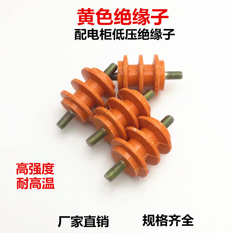 配电柜低压绝缘子h绝缘柱 30*30 40*40 60*60 M6M8M10黄色绝缘柱