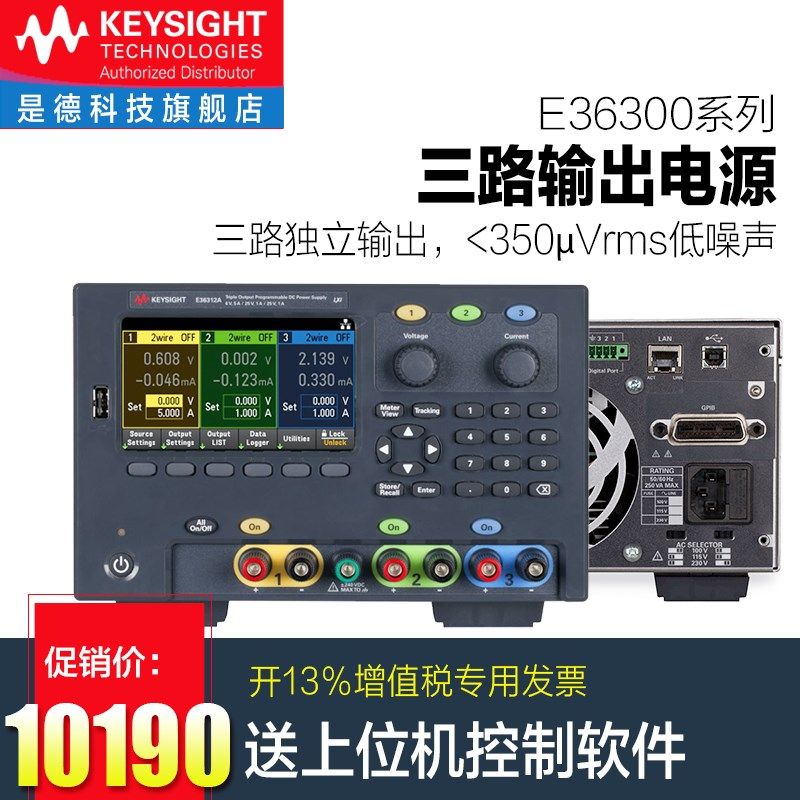 是德科技可编程f控直流电源E36311A高精度E36312A三路输出E36313A