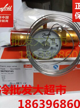 Danfoss丹佛斯热力膨胀阀TGEX26 30 38 42TR 06N7N2165/7/9/2283