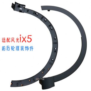 风轮眉i防件后眉x7轮光带条前卡扣东 檫i眉轮后装饰前x板风5叶子