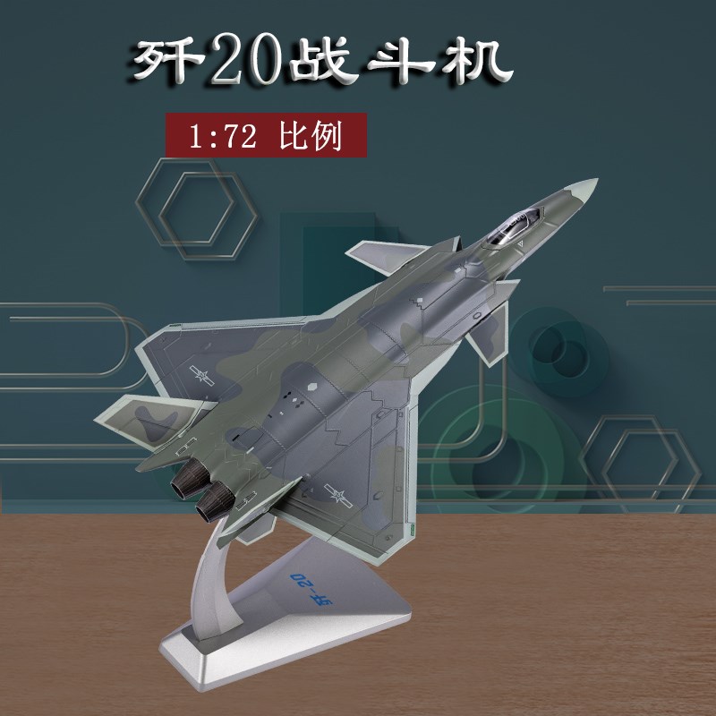 1:72歼2f0战斗机模型合金隐形J-20飞机模型航展模型静态摆件