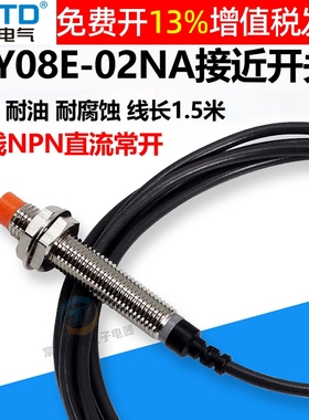 昌得传感器接近开关防水NPN三线M8常开24V12V感应PCJY08E-02NA