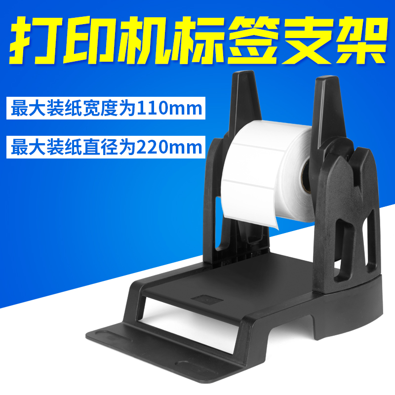 方泰热敏标签打印机支架外置支架通用电子K面单外部支架水洗唛吊