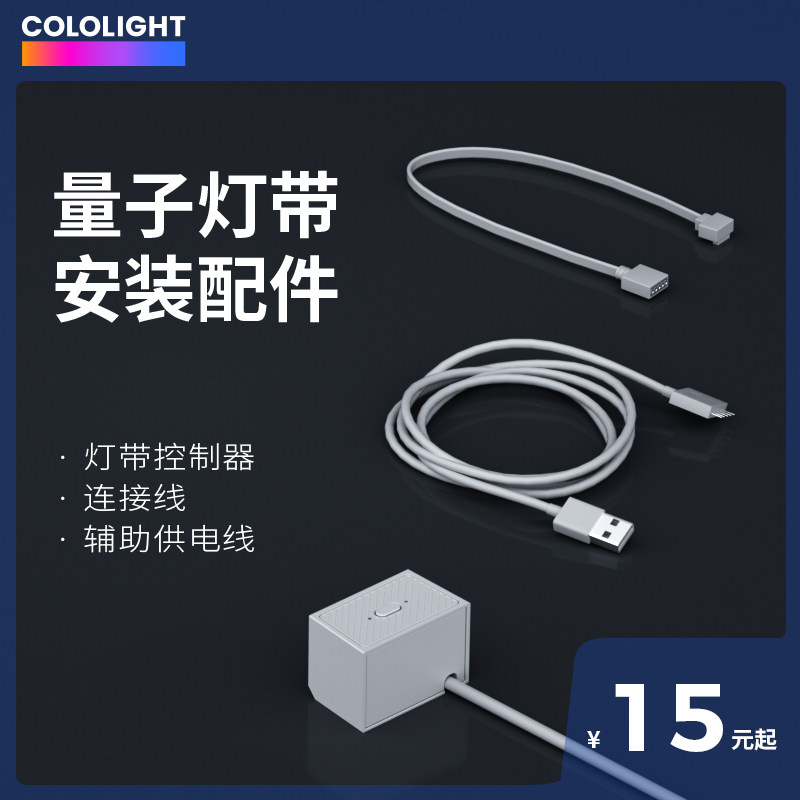 Cololight智能RGB灯带配件控制器连接线M辅助供电线适配器灯光变