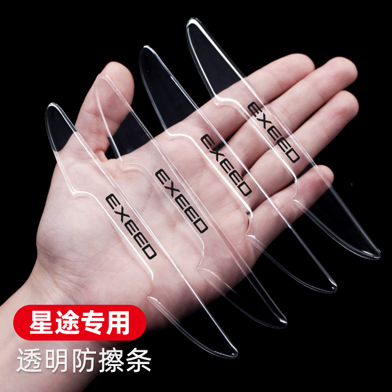 星途车门防撞条TX凌云追风瑶光揽月星E纪元ES防刮贴ET汽车身保护
