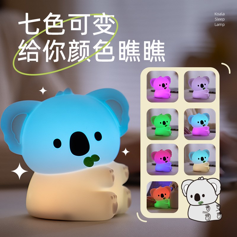 卡通考拉矽胶小h夜灯usb充电卧室床头哺乳七彩炫光拍拍氛围小夜灯