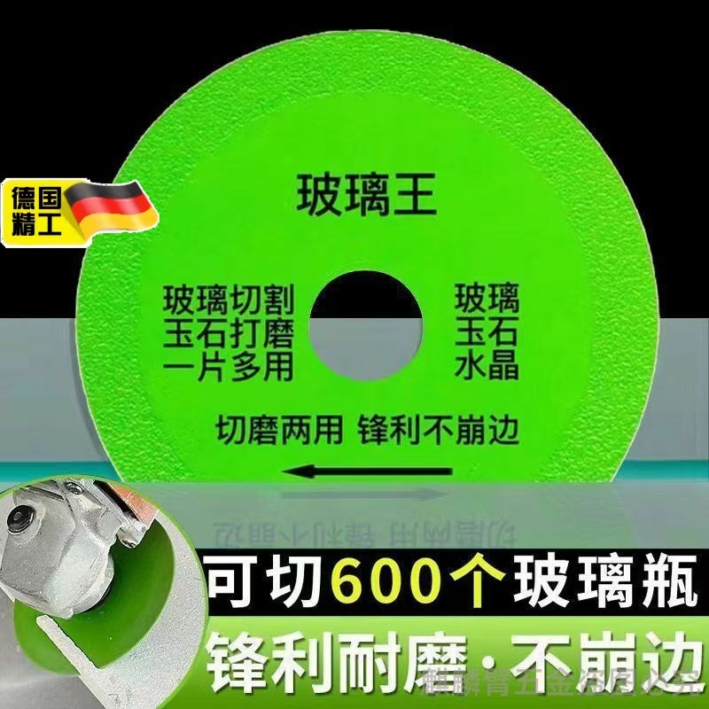 德国进口玻璃切割k片瓷片玉石陶瓷瓷砖酒瓶玻璃瓶切割超薄锯片打