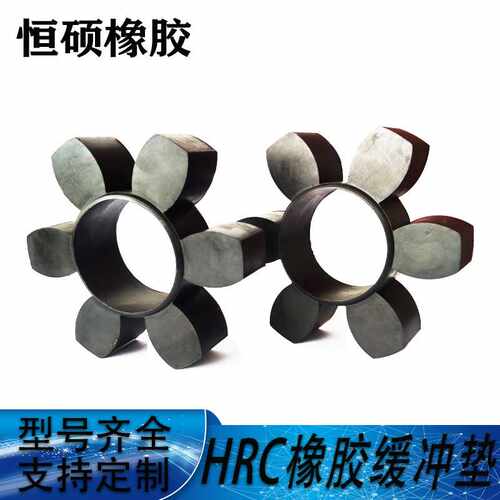联轴器橡胶梅花垫马丁六角轮减震HRC110/90聚氨酯弹性块耐磨