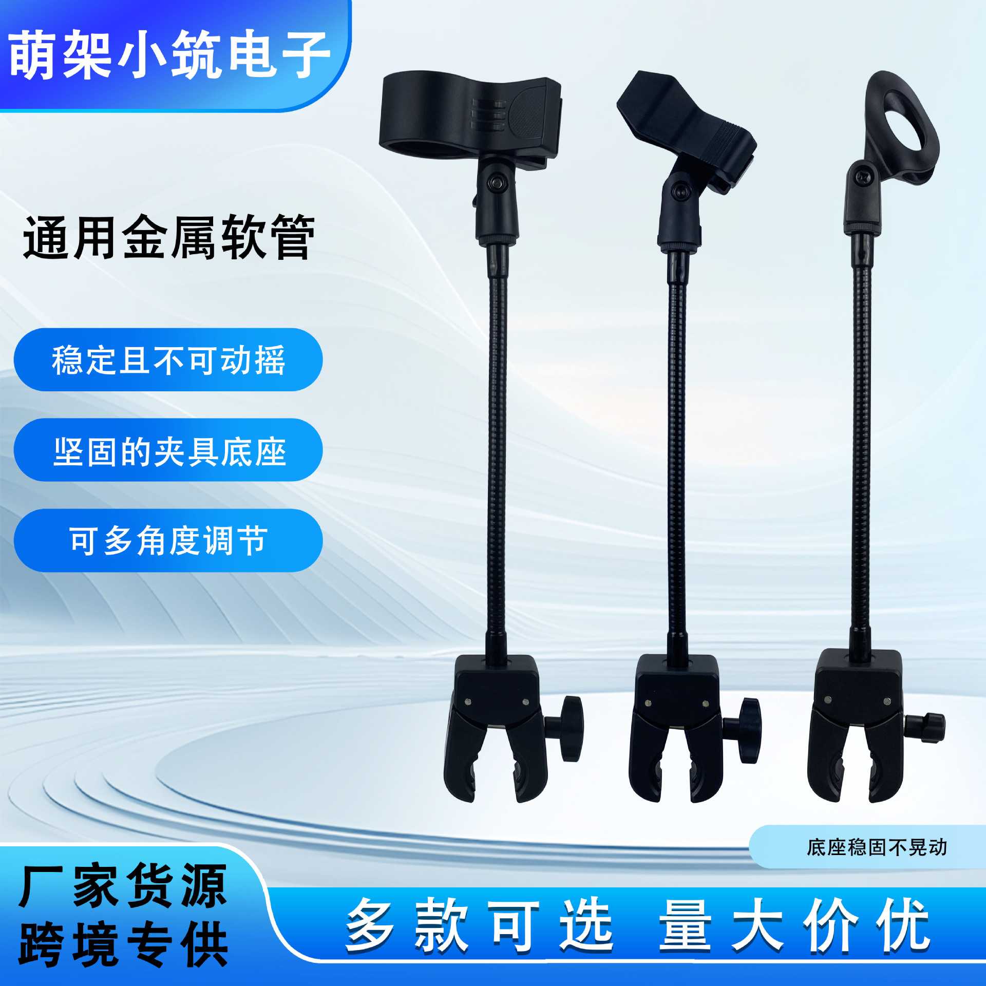 万向金属软管麦克风支架直播演讲k歌万向软管老虎夹话筒支架配件