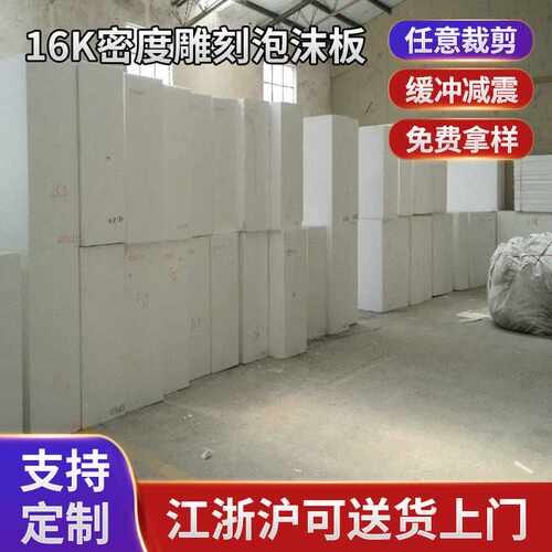 嘉兴地区16K中密度泡沫板产品内包装摄影挡光板手工模型泡沫