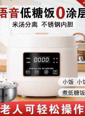 智能语音款全自动电饭煲米汤分离家用多功能不粘锅3L触摸款电饭煲