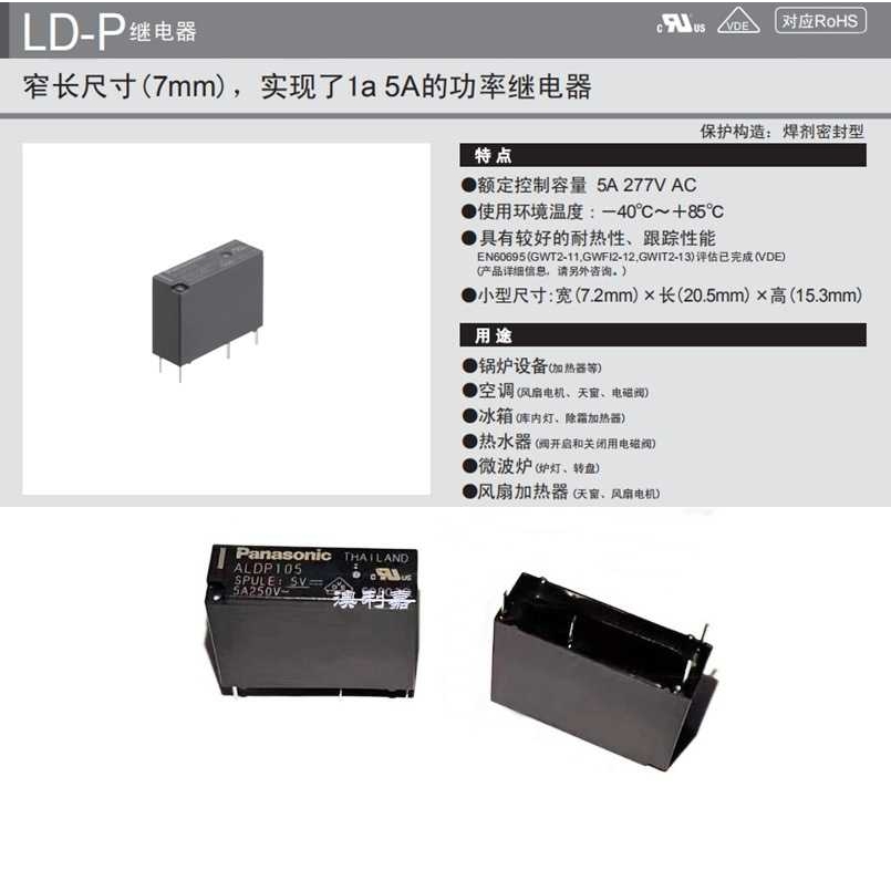 5A功率继电器ALDP105 ALDP112  ALDP124 ALDP112W ALDP124W