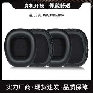 适用JBL耳机套J88 J88I j88A海绵套耳棉耳套耳罩耳垫皮套耳机配件