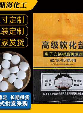 供应软水机专用软水盐离子交换树脂再生剂软水设备用工业软化盐