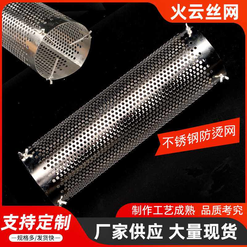 户外露营帐篷不锈钢防烫网柴火炉烟囱保护罩不锈钢烟囱管网