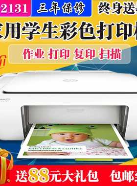 惠普hp2130打印机家用小型复印扫描一体机学生打印机照片彩色喷墨