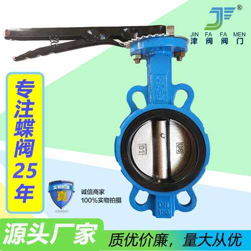 手柄对夹蝶阀  D71X-16Q  软密封手动蝶阀天津津阀 涡轮对夹蝶阀