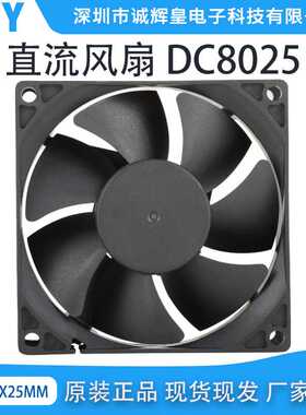 DC8025直流散热风扇 80*80*25mm双滚珠8cm风扇5V 12V 24V散热风扇
