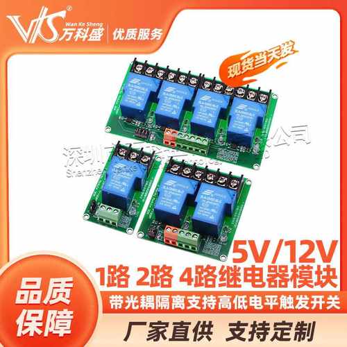 1路 2路 4路 30A带光耦隔离支持高低电平触发开关继电器模块5V12V