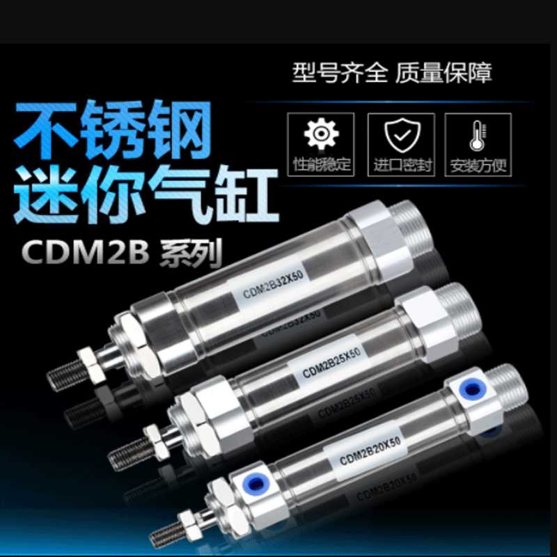气缸小型迷你不锈钢可调带磁小型迷你气缸气动元件 CDM2B20-25