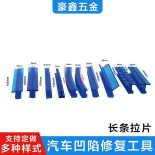 新款凹陷修复工具放大型耐高强拉力凹坑钣金长条拉片10个装