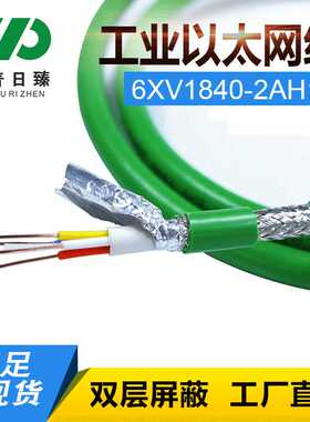 现货 绿色4芯屏蔽通讯电缆6XV1840-2AH10双层屏蔽 工业以太网线