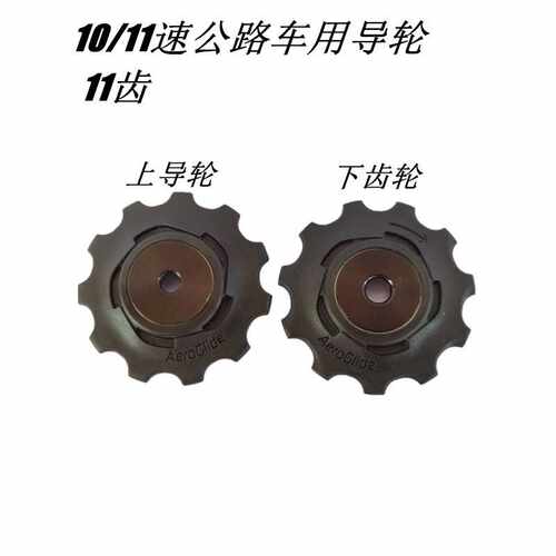 公路后拨导轮适用于 FORCE RIVAL apex red 11s 10 22速变速齿轮