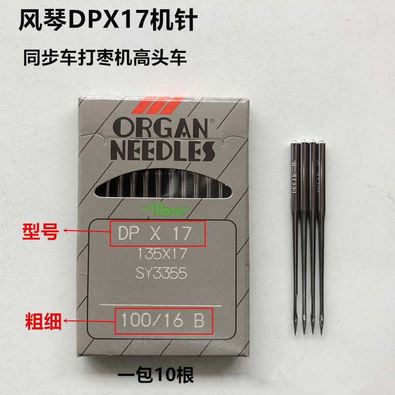 风琴DPX17机针同步车8B高头车厚料车DY车针工业缝纫机配件