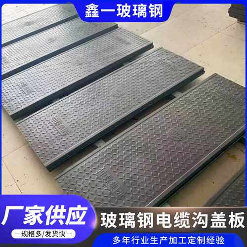 复合模压电缆沟盖板 树脂电力盖板车间配电房电力井盖电缆沟盖板