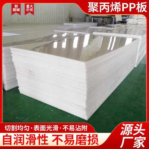 pp塑料板防水防火阻燃抗静电加工切割打孔耐腐蚀耐磨板焊接pp板