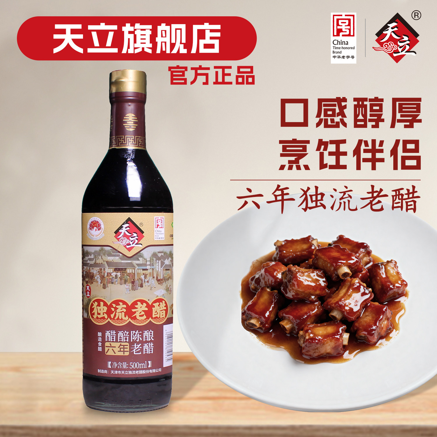 中华老字号正品保障天立独流老醋六年6年瓶装粮食酿造年份醋陈醋