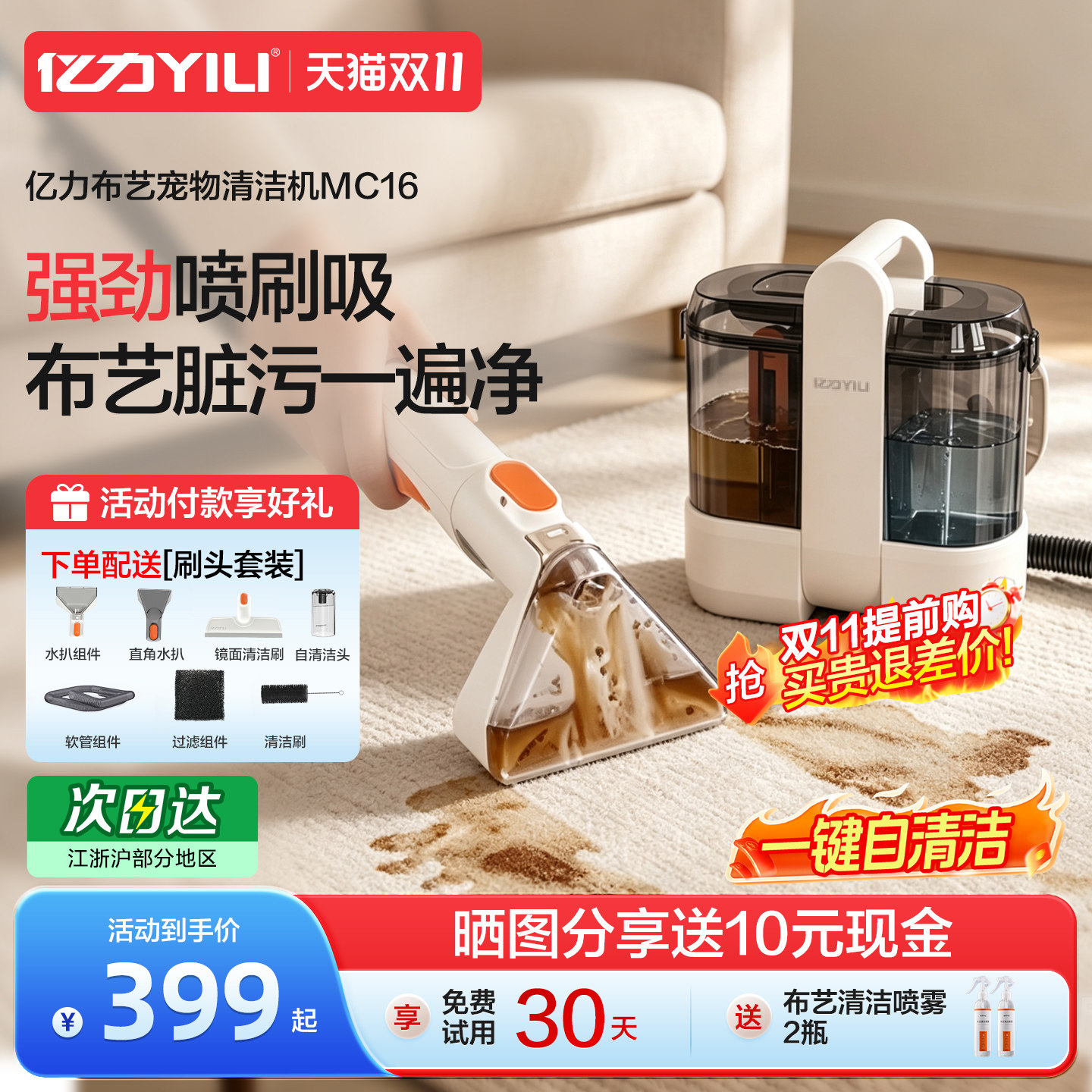 新品亿力布艺清洗机喷抽吸一体免拆洗家用地毯猫窝沙发清洁机MC16