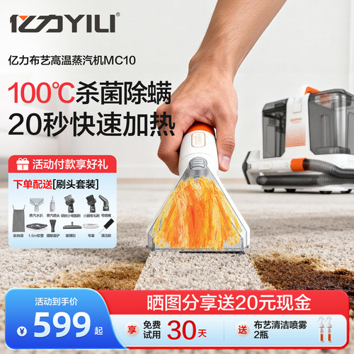 亿力高温高压蒸汽清洁机限时补贴