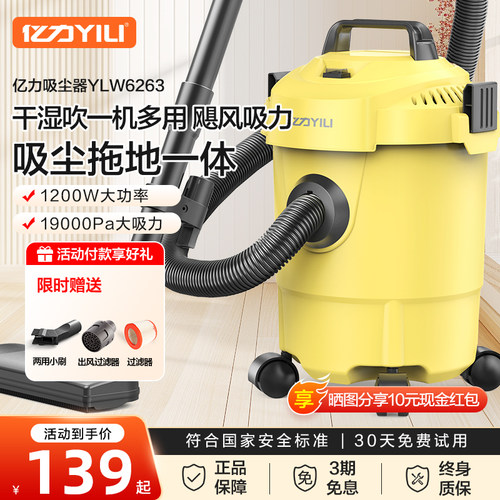 亿力吸尘器家用大吸力吸拖一体机
