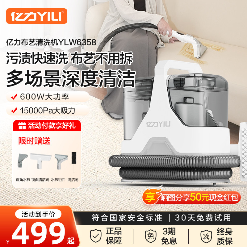 亿力布艺清洗机家用吸尘器喷抽一体地毯清洗机洗沙发地毯窗帘神器,生活电器,沙发/布艺/地毯清洗机,淘宝优惠券,粉丝福利购,淘宝优惠卷