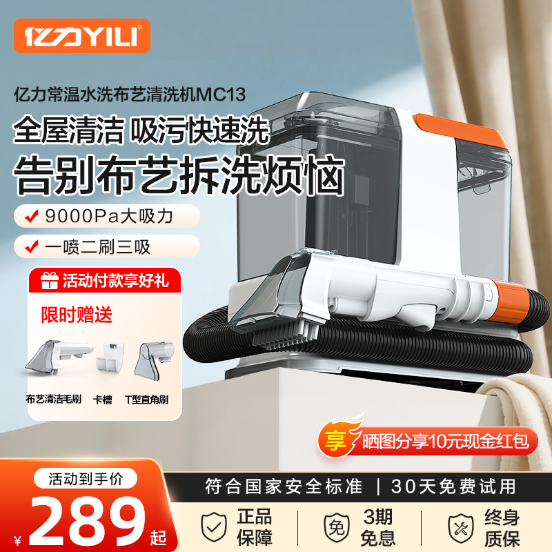 亿力布艺沙发清洗机家用吸尘器