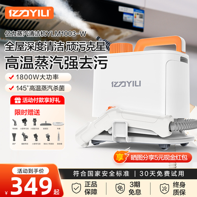 亿力高温高压蒸汽清洁机