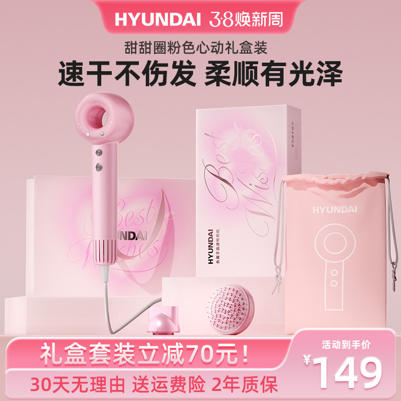 韩国HYUNDAI高速吹风机负离子护发静音速干家用大风力电吹风礼盒
