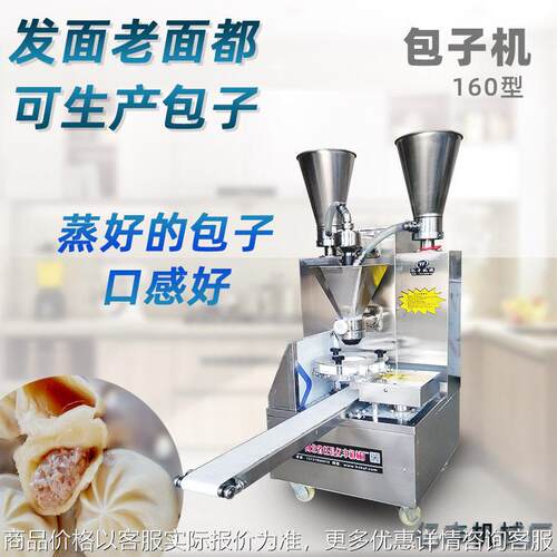 包子机商用160型全自动双馅斗包子机不锈钢包子机灌汤包小笼包