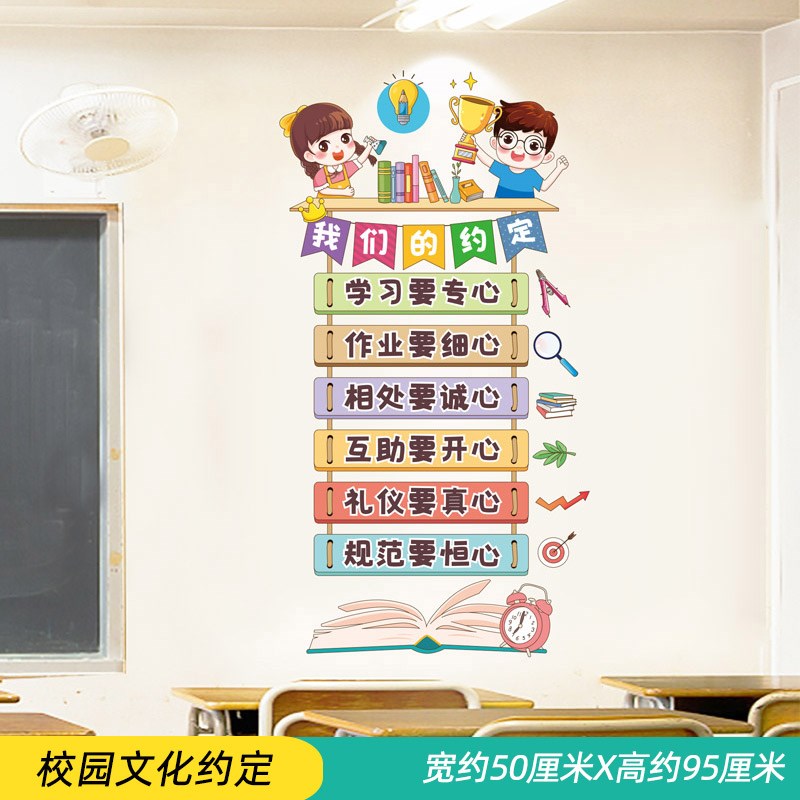 小学班级公约教室文o化建设墙面布置装饰励志标语墙贴班规班训初