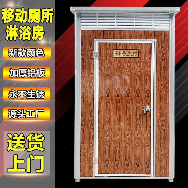 木纹户外移动厕所家用卫t生间工地淋浴房农村洗澡房洗澡间洗手间