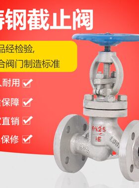 锅炉导热油C法兰H50 铸B截止阀 2525蒸汽温高 160W钢J/C4041 865-