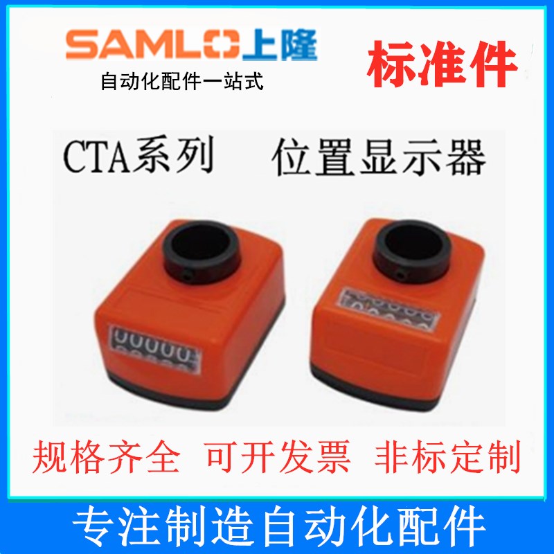 上隆原装位置显示器CTA-E14 20 25x-R L-A B C D-P1 1.5 2 3 4 5